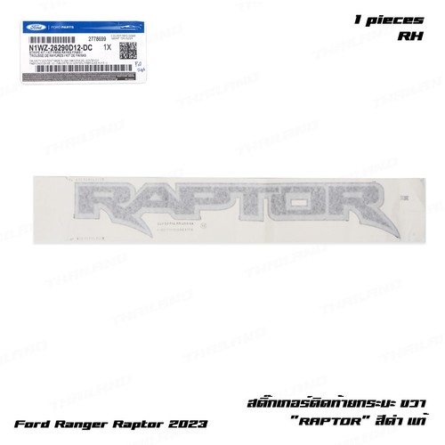 Rear decal stripe sticker - rh,